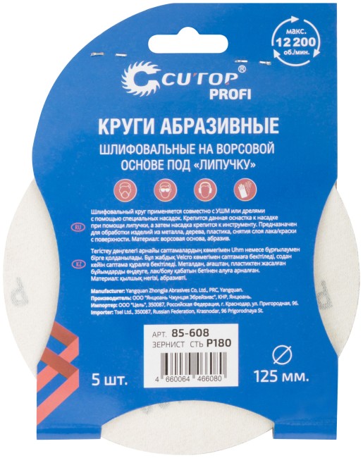 Круги абразивные шлифовальные на ворсовой основе под "липучку" ( Р180, 125 мм, 5шт.), Cutop Profi