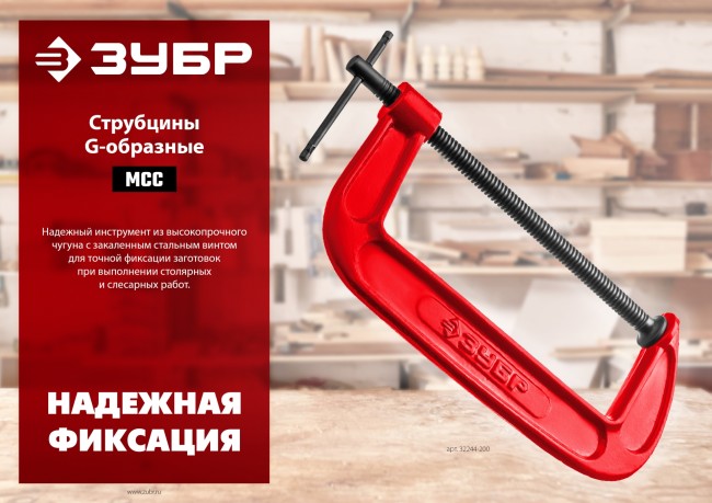 ЗУБР МСС-150, 150 мм, чугунная струбцина (32244-150)