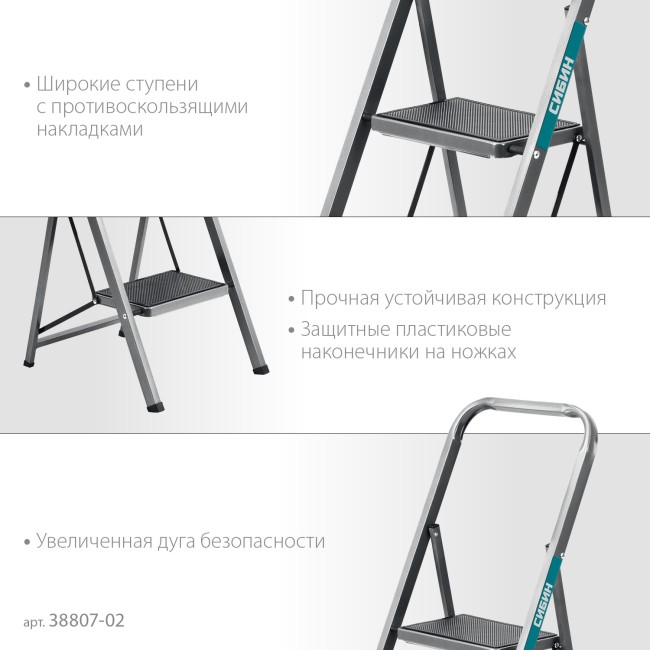 СИБИН 2 ступени, 46 см, c широкими обрезиненными ступенями, стальная стремянка (38807-02) СИБИН 2 ступени, 46 см, c широкими обрезиненными ступенями, стальная стремянка (38807-02)