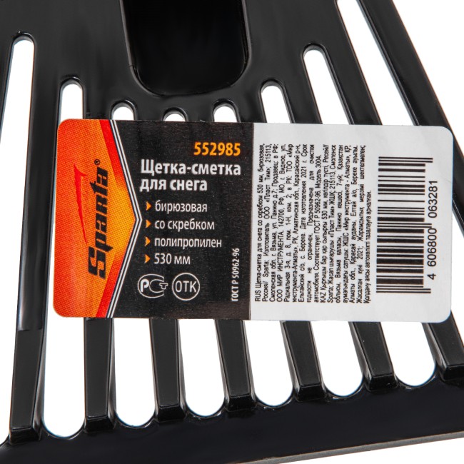 Щетка-сметка для снега со скребком 530 мм, бирюзовая Sparta Россия Щетка-сметка для снега со скребком 530 мм, бирюзовая Sparta Россия