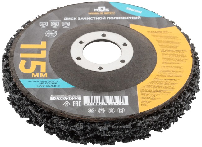 Диск зачистной полимерный 115 мм Диск зачистной полимерный 115 мм