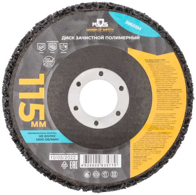 Диск зачистной полимерный 115 мм Диск зачистной полимерный 115 мм