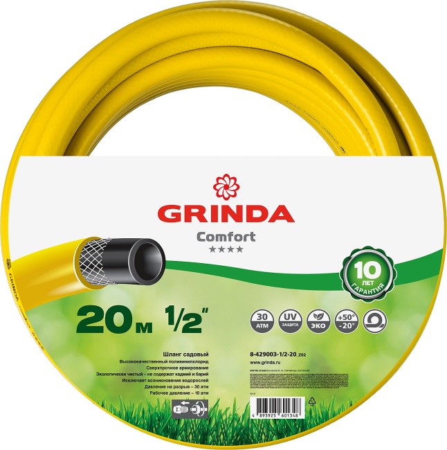 GRINDA Comfort, 1/2″, 20 м, 30 атм, трёхслойный, армированный, поливочный шланг (8-429003-1/2-20) GRINDA Comfort, 1/2″, 20 м, 30 атм, трёхслойный, армированный, поливочный шланг (8-429003-1/2-20)