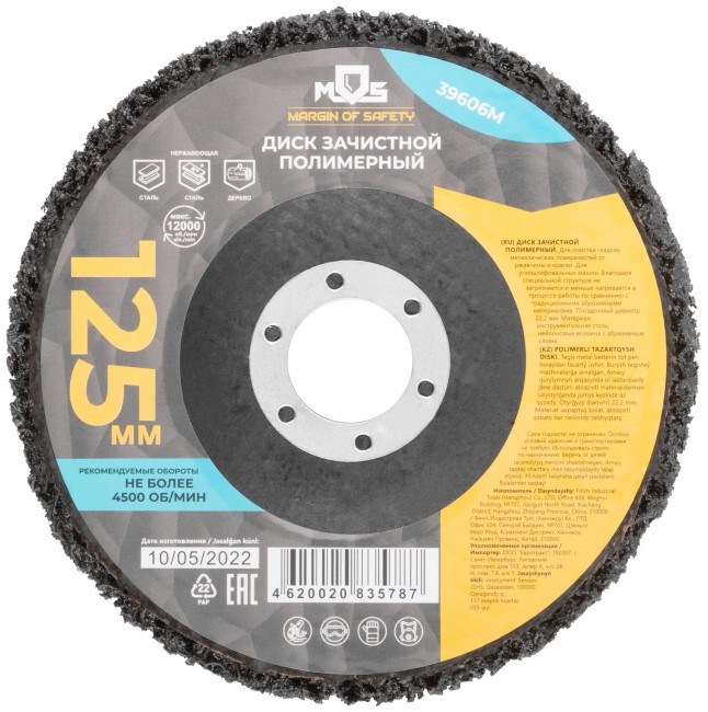 Диск зачистной полимерный 125 мм Диск зачистной полимерный 125 мм