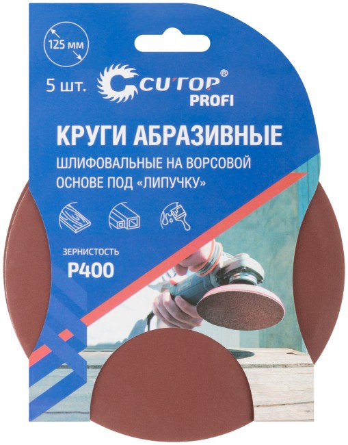 Круги абразивные шлифовальные на ворсовой основе под "липучку" ( Р400, 125 мм, 5шт.), Cutop Profi