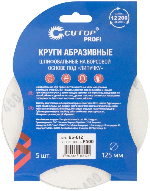 Круги абразивные шлифовальные на ворсовой основе под "липучку" ( Р400, 125 мм, 5шт.), Cutop Profi