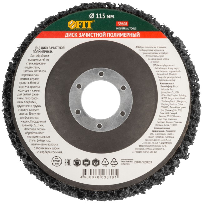 Диск зачистной полимерный CNS, посадочный диаметр 22,2 мм, 115 мм