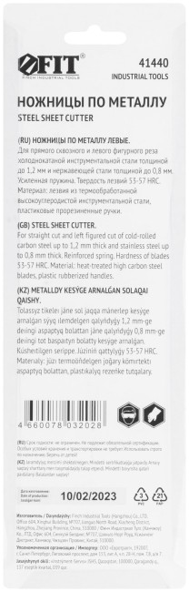 Ножницы по металлу, усиленная пружина, левые 225 мм