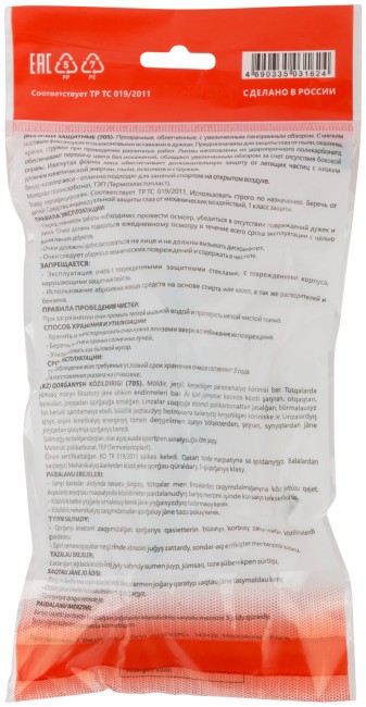 Очки защитные с дужками прозрачные