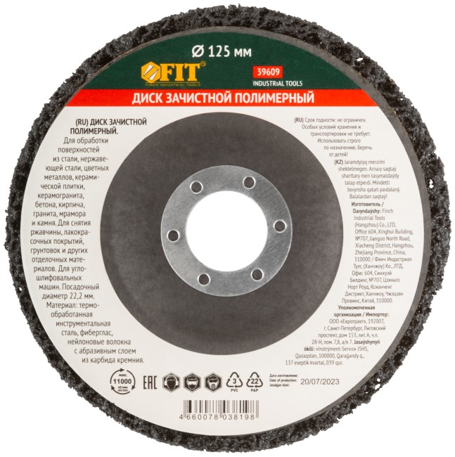 Диск зачистной полимерный CNS, посадочный диаметр 22,2 мм, 125 мм