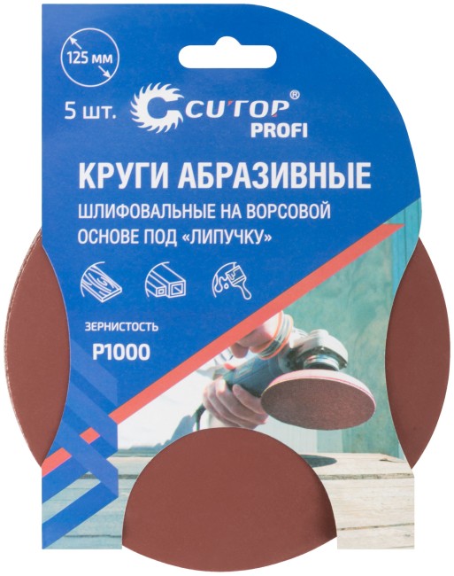 Круги абразивные шлифовальные на ворсовой основе под "липучку" ( Р1000, 125 мм, 5шт.), Cutop Profi Круги абразивные шлифовальные на ворсовой основе под "липучку" ( Р1000, 125 мм, 5шт.), Cutop Profi