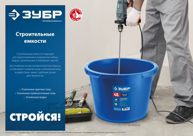 ЗУБР 60 л, первичный высокопрочный пластик, усиленный прямоугольный строительный таз (06096-65) ЗУБР 60 л, первичный высокопрочный пластик, усиленный прямоугольный строительный таз (06096-65)