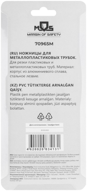 Ножницы для металлопластиковых труб 42 мм