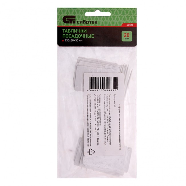 Посадочные таблички 13 х 3 х 5 см, 20 шт упаковка Сибртех Посадочные таблички 13 х 3 х 5 см, 20 шт упаковка Сибртех