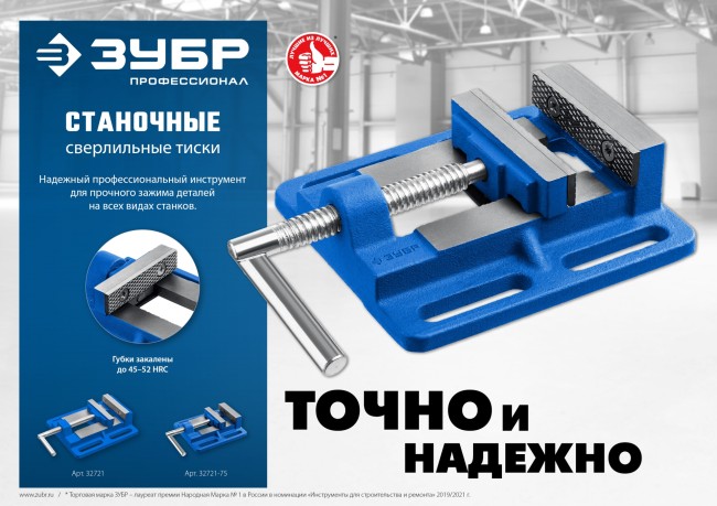 ЗУБР 75 мм, станочные сверлильные тиски, Профессионал (32721-75)