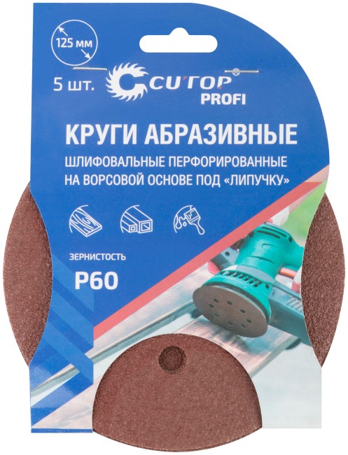 Круги абразивные шлифовальные перфорированные на ворсовой основе под "липучку" (Р60, 125 мм, 5шт.),  CUTOP Profi