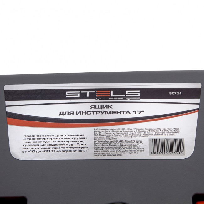 Ящик для инструмента 17", 420 х 220 х 180 мм, пластик Россия Stels