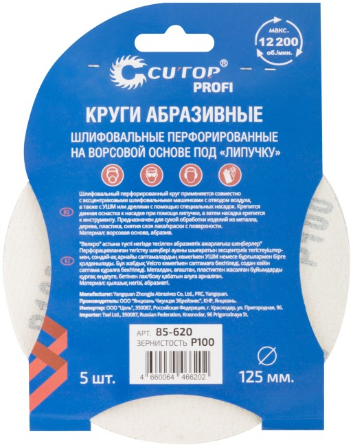 Круги абразивные шлифовальные перфорированные на ворсовой основе под "липучку" (Р100, 125 мм, 5шт.), CUTOP Profi Круги абразивные шлифовальные перфорированные на ворсовой основе под "липучку" (Р100, 125 мм, 5шт.), CUTOP Profi