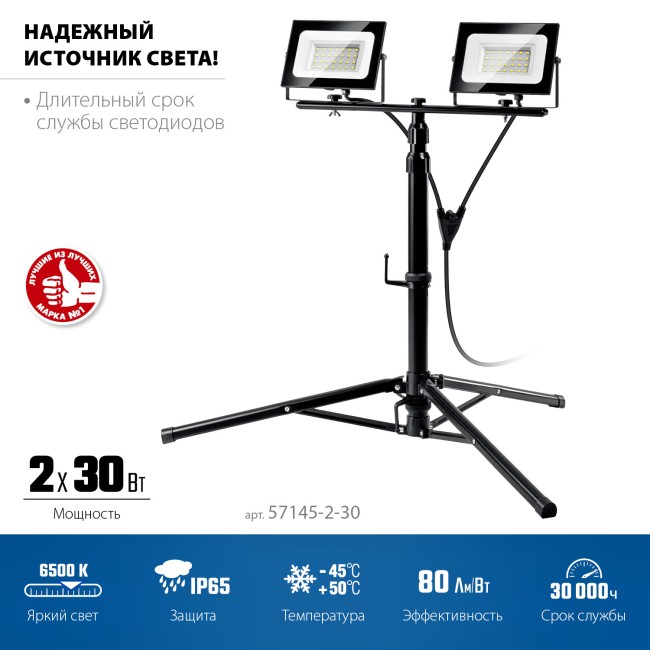 ЗУБР ПСК 30х2, 2 х 30 Вт, 6500 К, IP 65, 1.6 м, светодиодные прожекторы на штативе, Профессионал (57145-2-30)