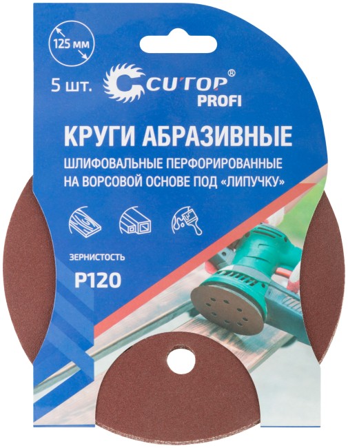 Круги абразивные шлифовальные перфорированные на ворсовой основе под "липучку" (Р120, 125 мм, 5шт.), CUTOP Profi Круги абразивные шлифовальные перфорированные на ворсовой основе под "липучку" (Р120, 125 мм, 5шт.), CUTOP Profi