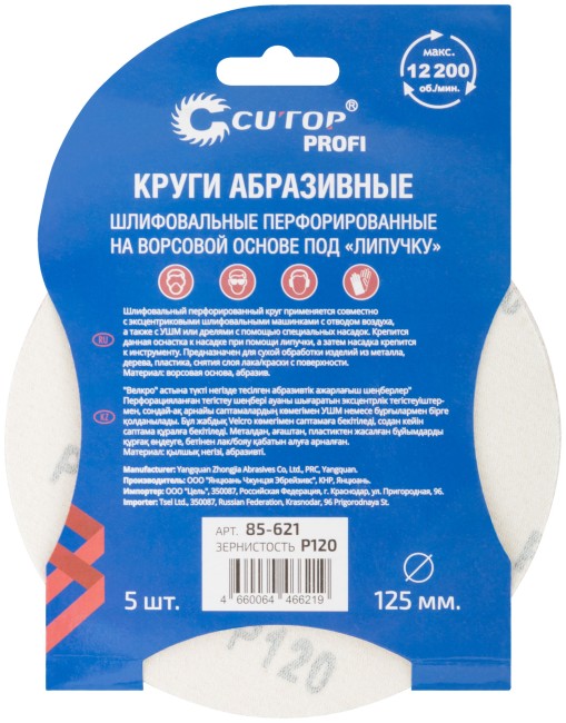 Круги абразивные шлифовальные перфорированные на ворсовой основе под "липучку" (Р120, 125 мм, 5шт.), CUTOP Profi Круги абразивные шлифовальные перфорированные на ворсовой основе под "липучку" (Р120, 125 мм, 5шт.), CUTOP Profi