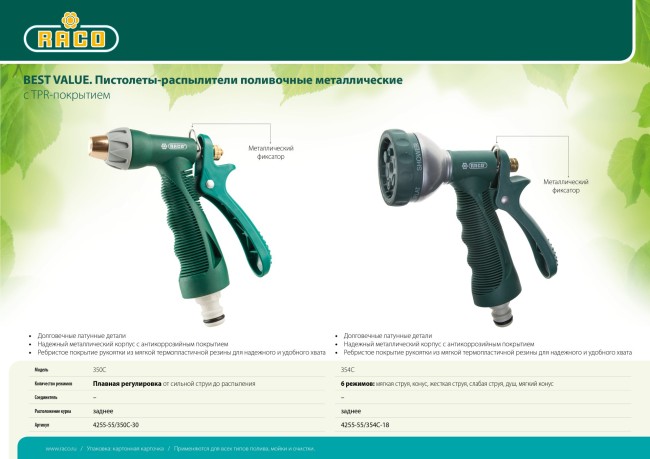 RACO 354C, 6 режимов, курок сзади, металлический с TPR, поливочный пистолет (4255-55/354C-18) RACO 354C, 6 режимов, курок сзади, металлический с TPR, поливочный пистолет (4255-55/354C-18)