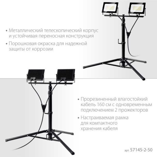 ЗУБР ПСК 50х2, 2 х 50 Вт, 6500 К, IP 65, 1.6 м, светодиодные прожекторы на штативе, Профессионал (57145-2-50)
