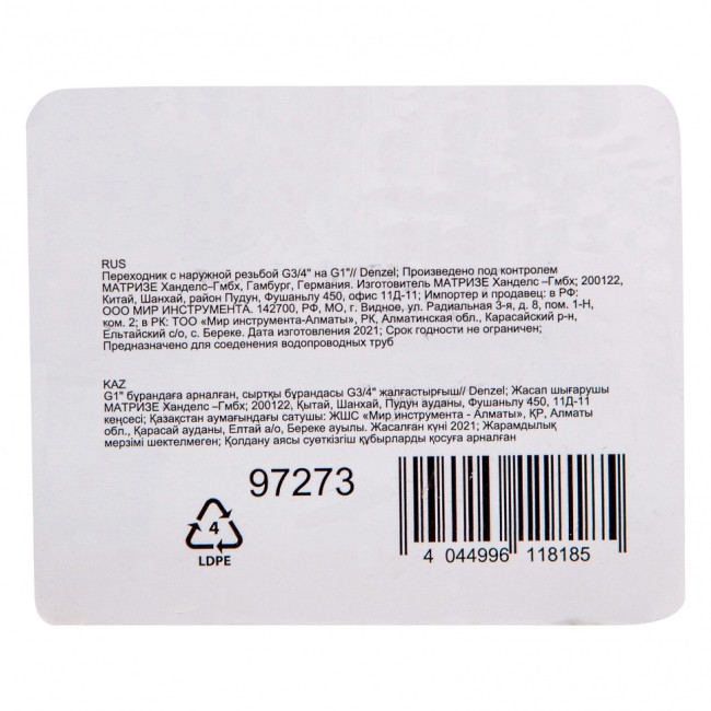 Переходник с наружной резьбой G3/4"-G1" Denzel Переходник с наружной резьбой G3/4"-G1" Denzel