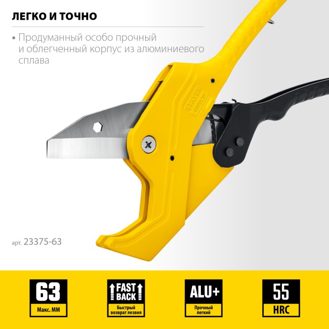 STAYER COBRA-63, до 63 мм, автоматический труборез по металлопластиковым и пластиковым трубам, Professional (23375-63) STAYER COBRA-63, до 63 мм, автоматический труборез по металлопластиковым и пластиковым трубам, Professional (23375-63)